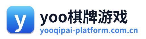 yoo棋牌游戏
